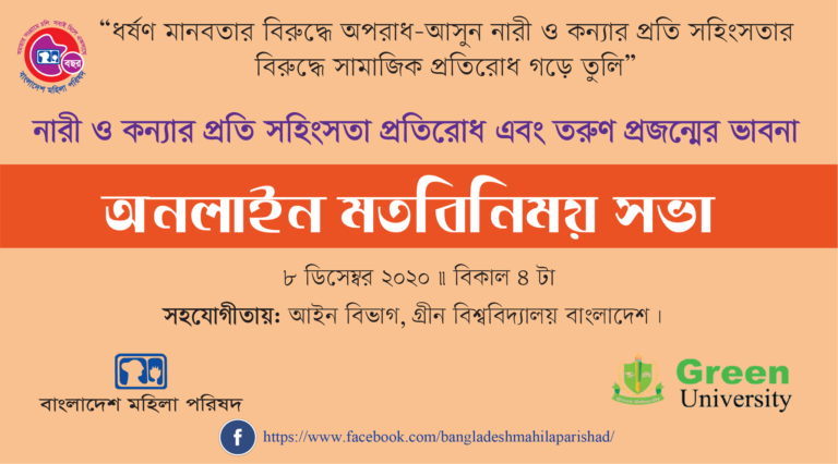 GUB Law Jointly Organized LIVE Webinar with Bangladesh Mahila Parishad